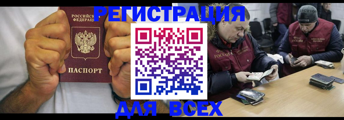 временная регистрация купить в Красноярске