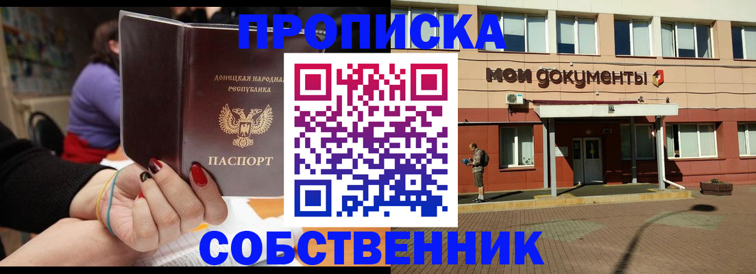 прописка для работы в Красноярске